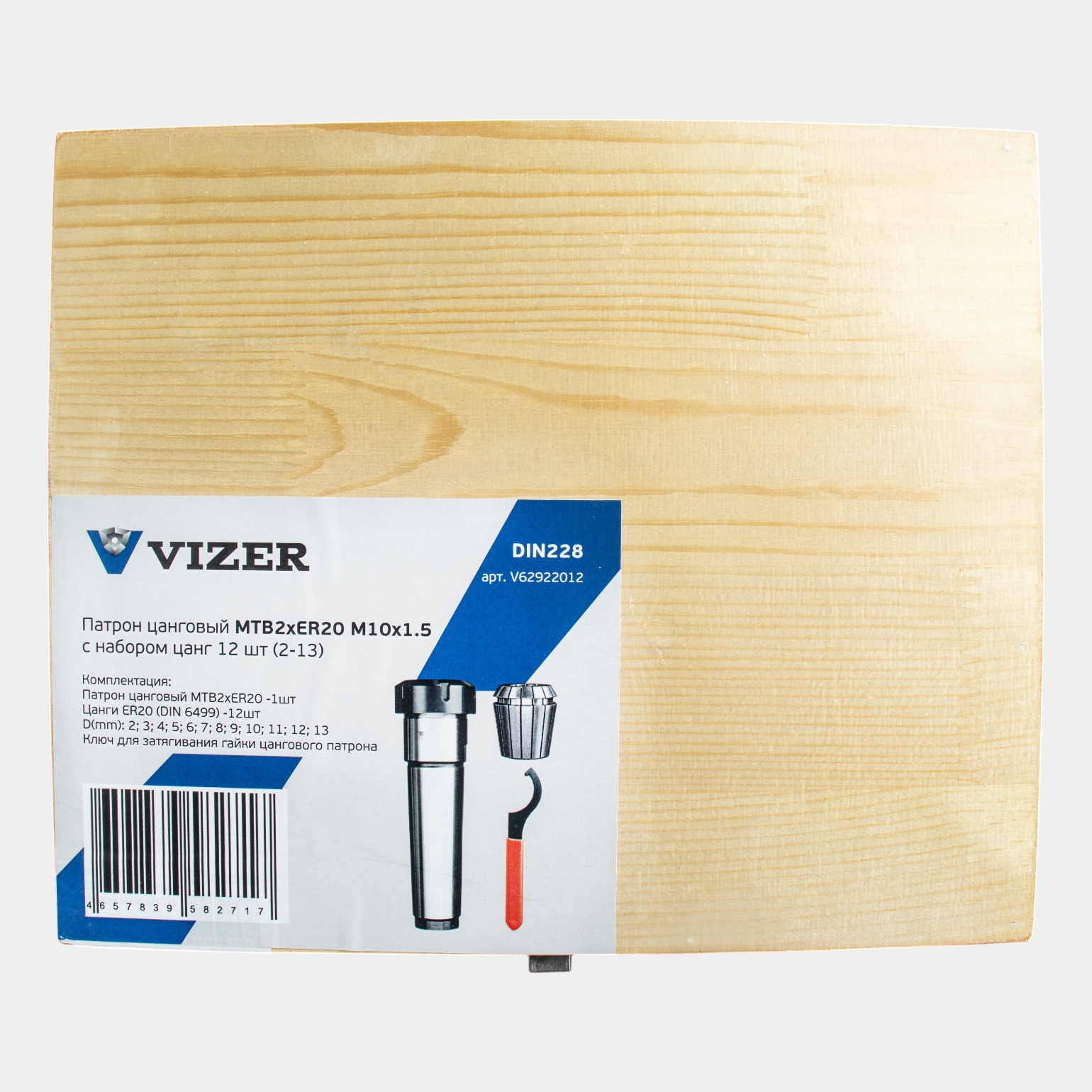 Патрон цанговый MTB2хER20 М10х1.5 c набором цанг 12шт (2-13) DIN228 //VIZER