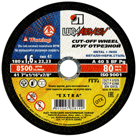 Круг отрезной армированный 180*1,6*22 // ЛУГА