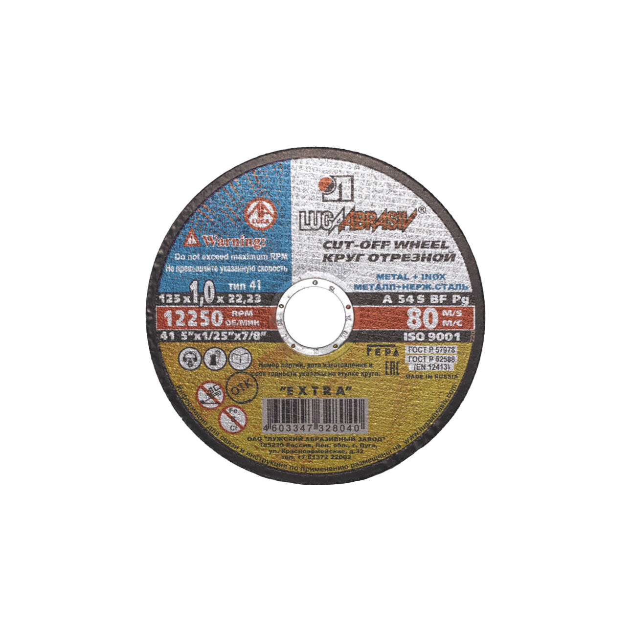 Круг отрезной армированный 125*1,0*22 // ЛУГА