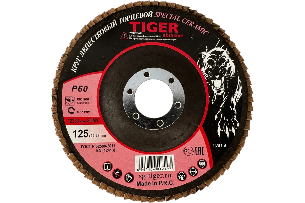 Круг лепестковый торцевой КЛТ-2 125*22 керамика Р60 SPECIAL CERAMIC // TIGER ABRASIVE