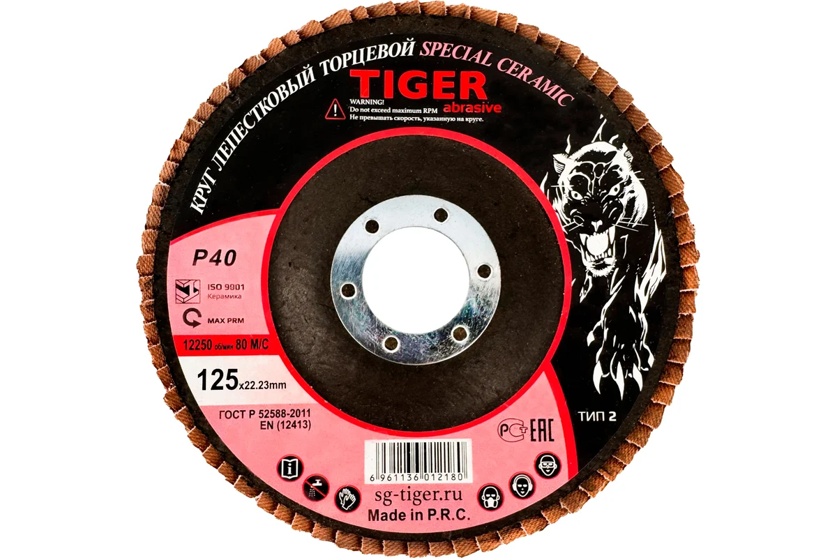 Круг лепестковый торцевой КЛТ-2 125*22 керамика Р40 SPECIAL CERAMIC // TIGER ABRASIVE