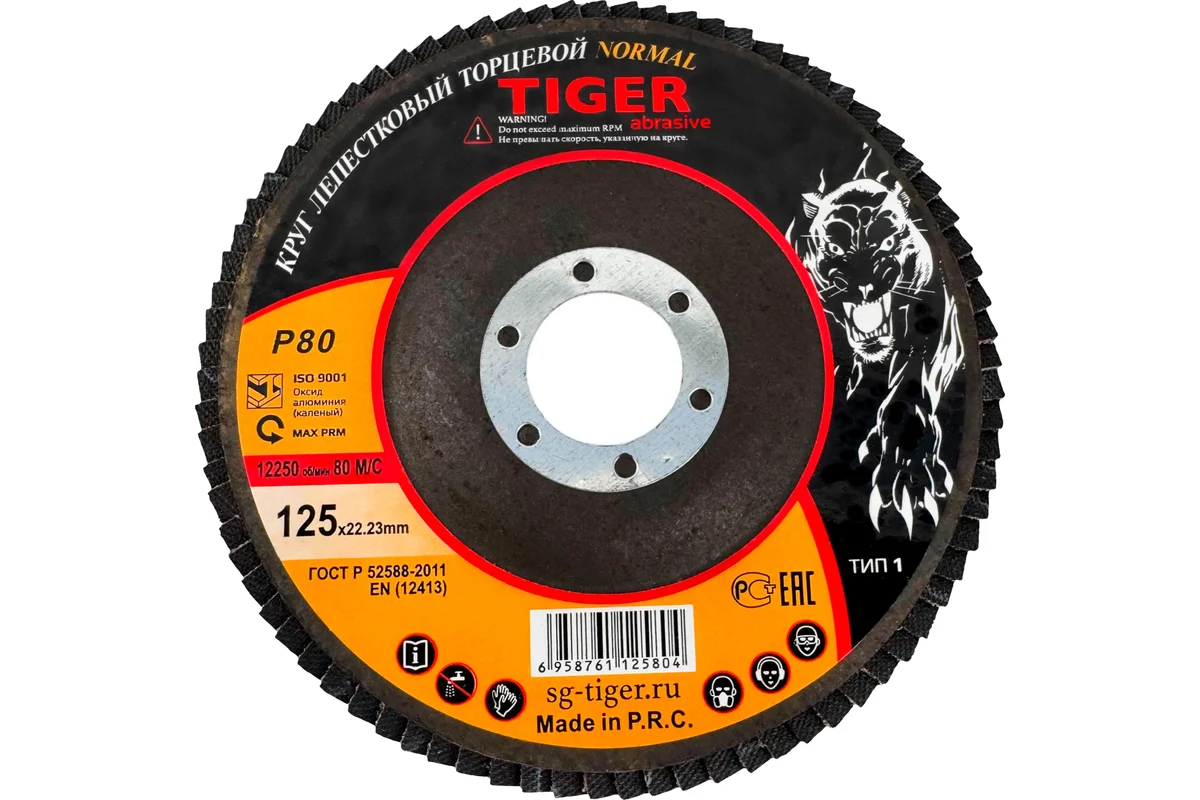 Круг лепестковый торцевой КЛТ-4 125*22 корунд Р120 IRON NORMAL // TIGER ABRASIVE