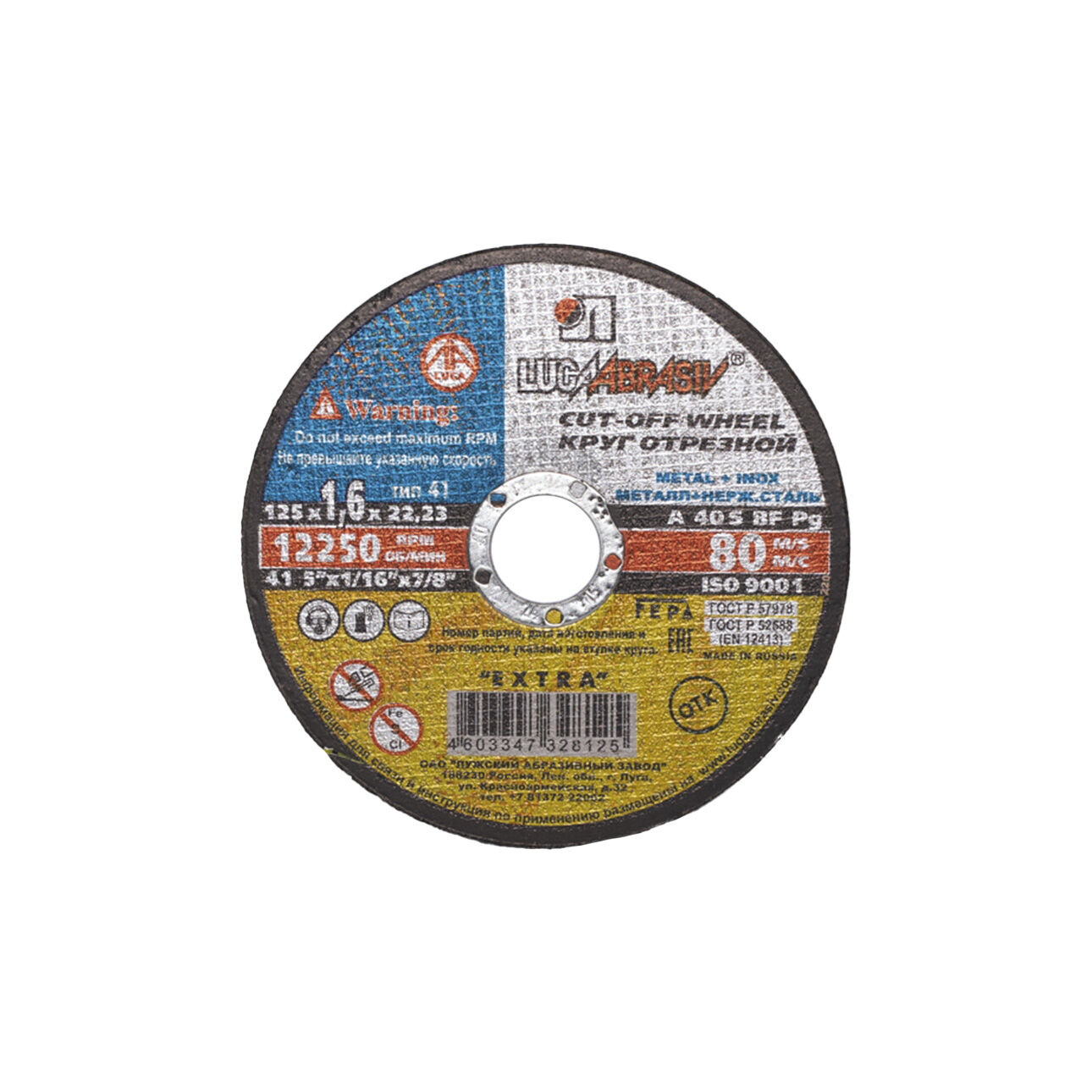 Круг отрезной армированный 125*1,6*22 // ЛУГА