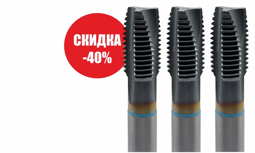 АКЦИЯ! Метчики
