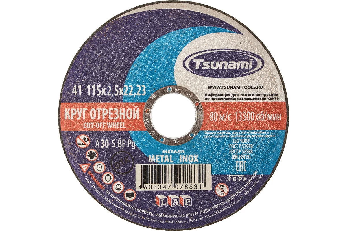 Круг отрезной армированный 115*2,5*22 // Tsunami
