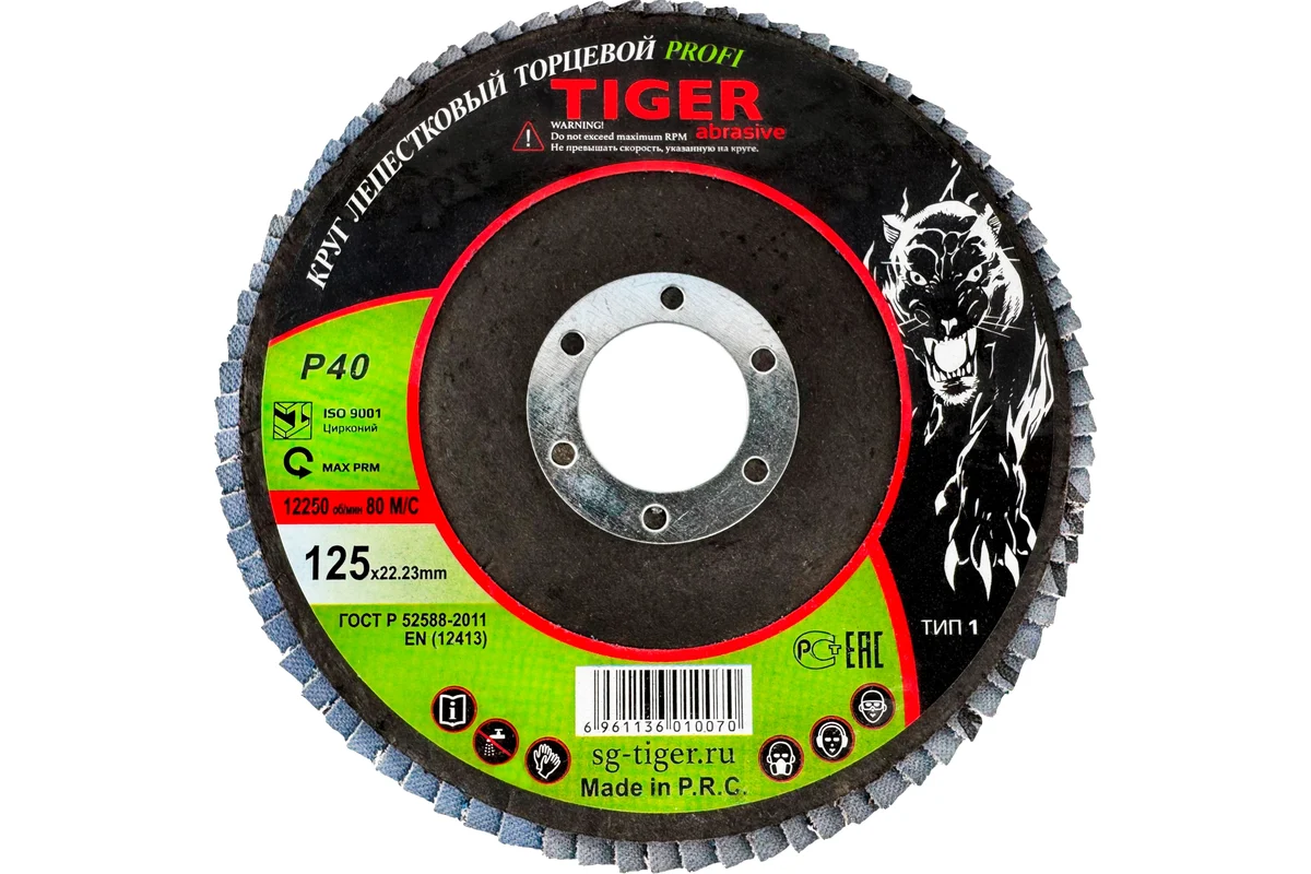 Круг лепестковый торцевой КЛТ-1 125*22 цирконий Р40 PROFI // TIGER ABRASIVE