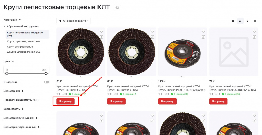 Процесс покупки товара