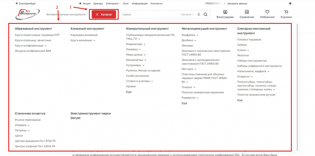 Каталог в интернет магазине Росинструмент