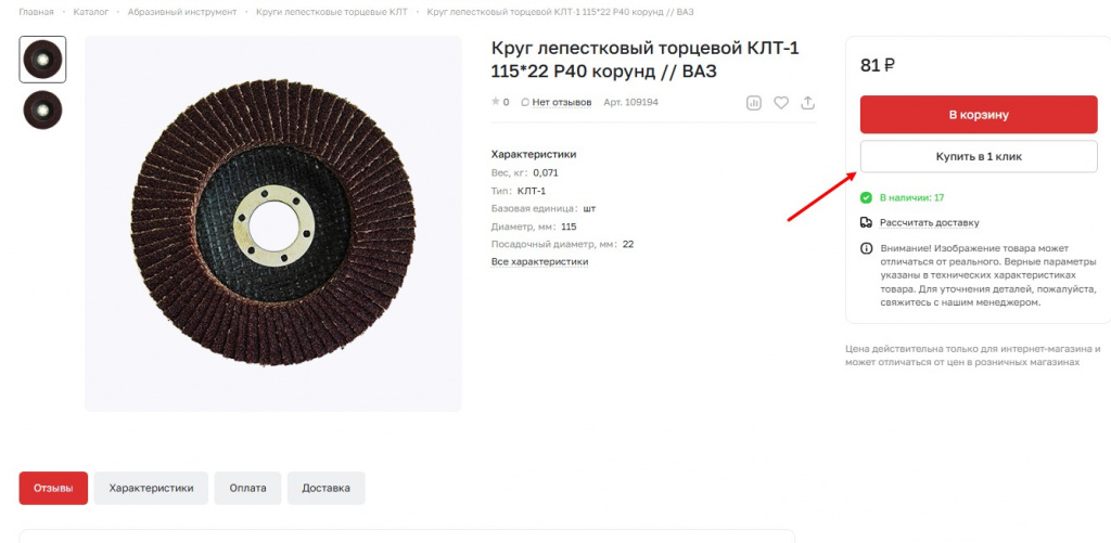 Покупка в 1 клик