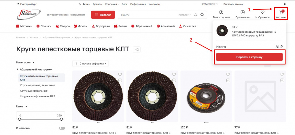 Переход в корзину